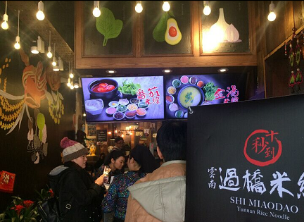 十秒到云南過橋米線第二批免費試吃中獎名單公布——加微信抽免單