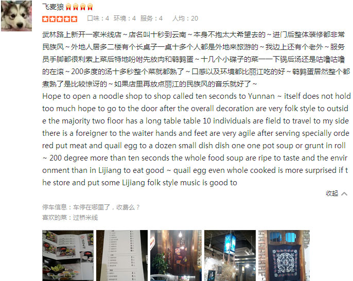 橫空出世5星米線店，“十秒到”滿足你的口腹之欲