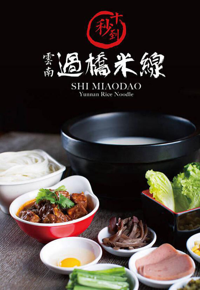 “十秒到”傳承精髓，弘揚中華飲食文化