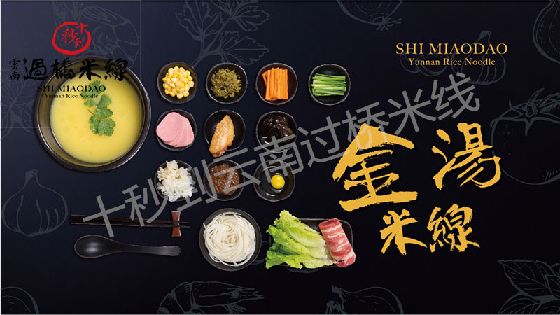 米線加盟十秒到 “筑巢”白領創業夢