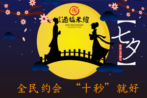 全民約會 ”十秒“就好