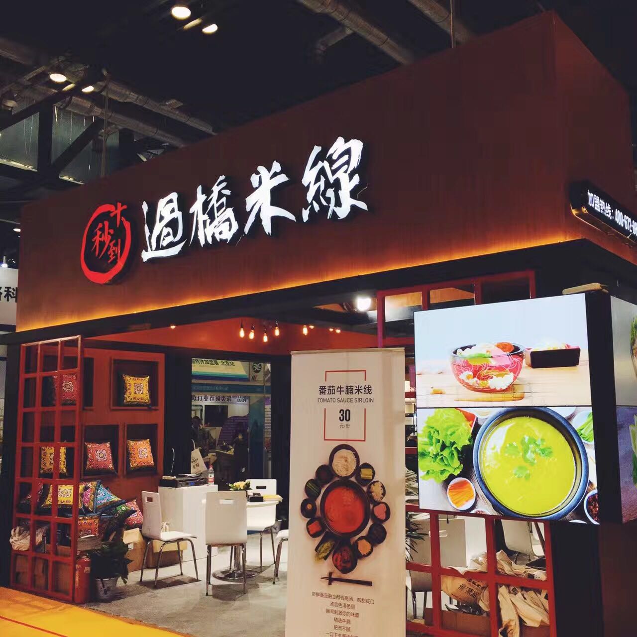 過橋米線加盟多少錢