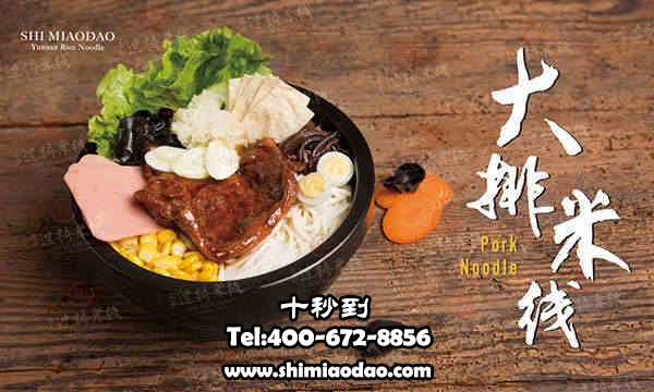 米線加盟去哪里學(xué)？十秒到敞開懷抱等你來