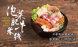 十秒到米線店，米線加盟成本