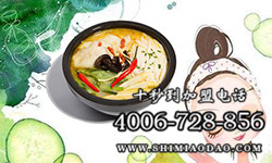 米線加盟，十秒到米線店