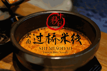 經(jīng)歷歲月沉淀的美食，十秒到云南過橋米線已遍布五湖四海