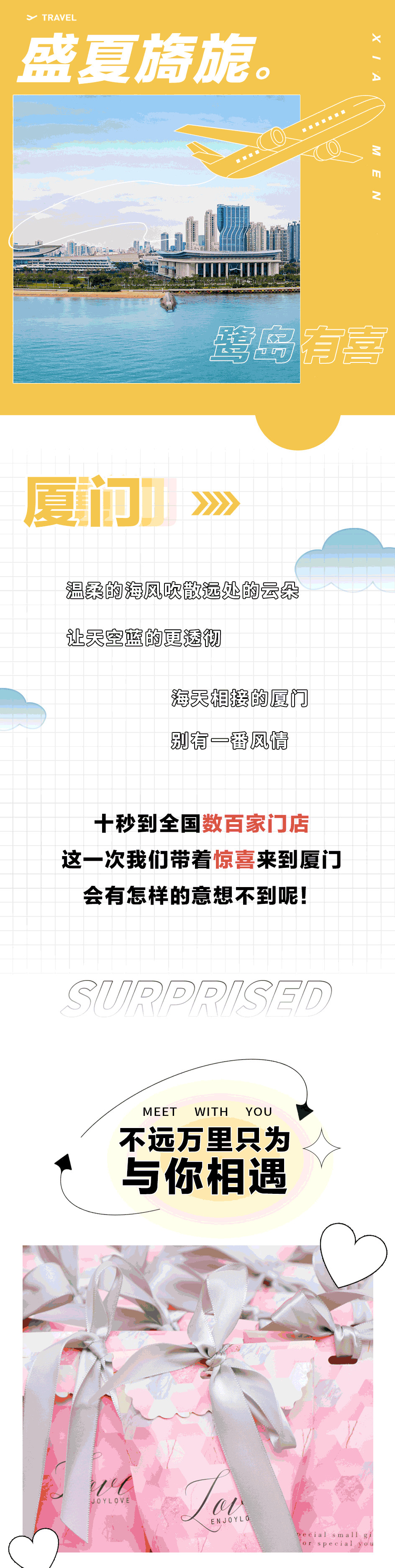 寵粉活動|滿是心機，玩轉(zhuǎn)夏日！