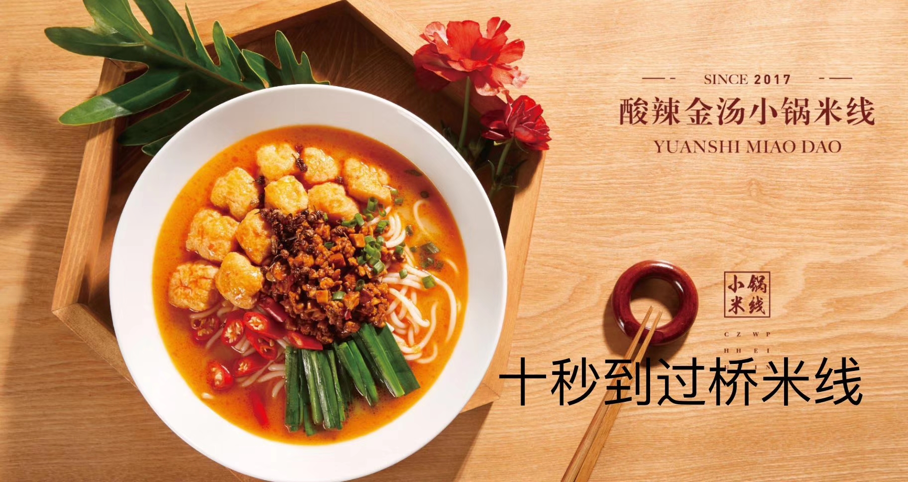 如何才能開(kāi)好一家過(guò)橋米線加盟店？