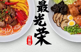 共慶勞動節(jié)一碗匠心米線獻(xiàn)給認(rèn)真努力的你