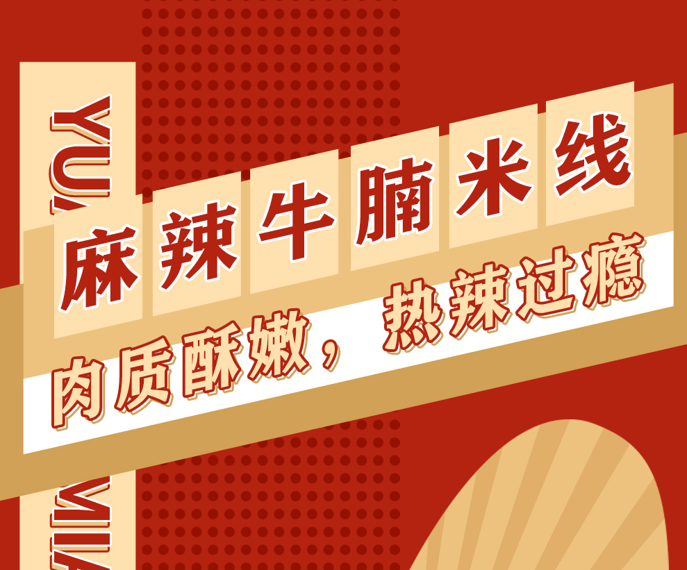 干了這碗麻辣牛腩米線，辣爽一觸即發(fā)！