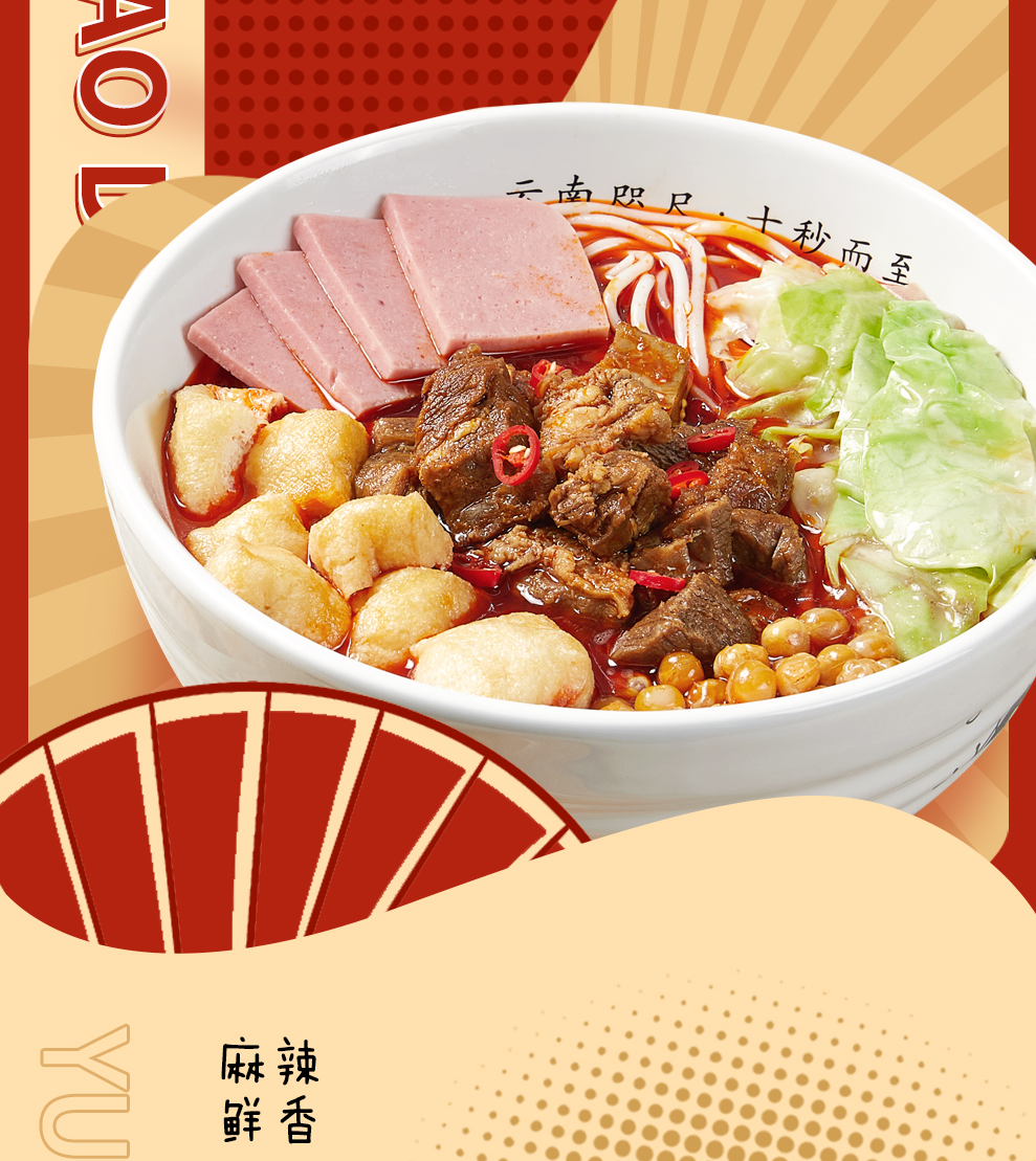 干了這碗麻辣牛腩米線，辣爽一觸即發(fā)！