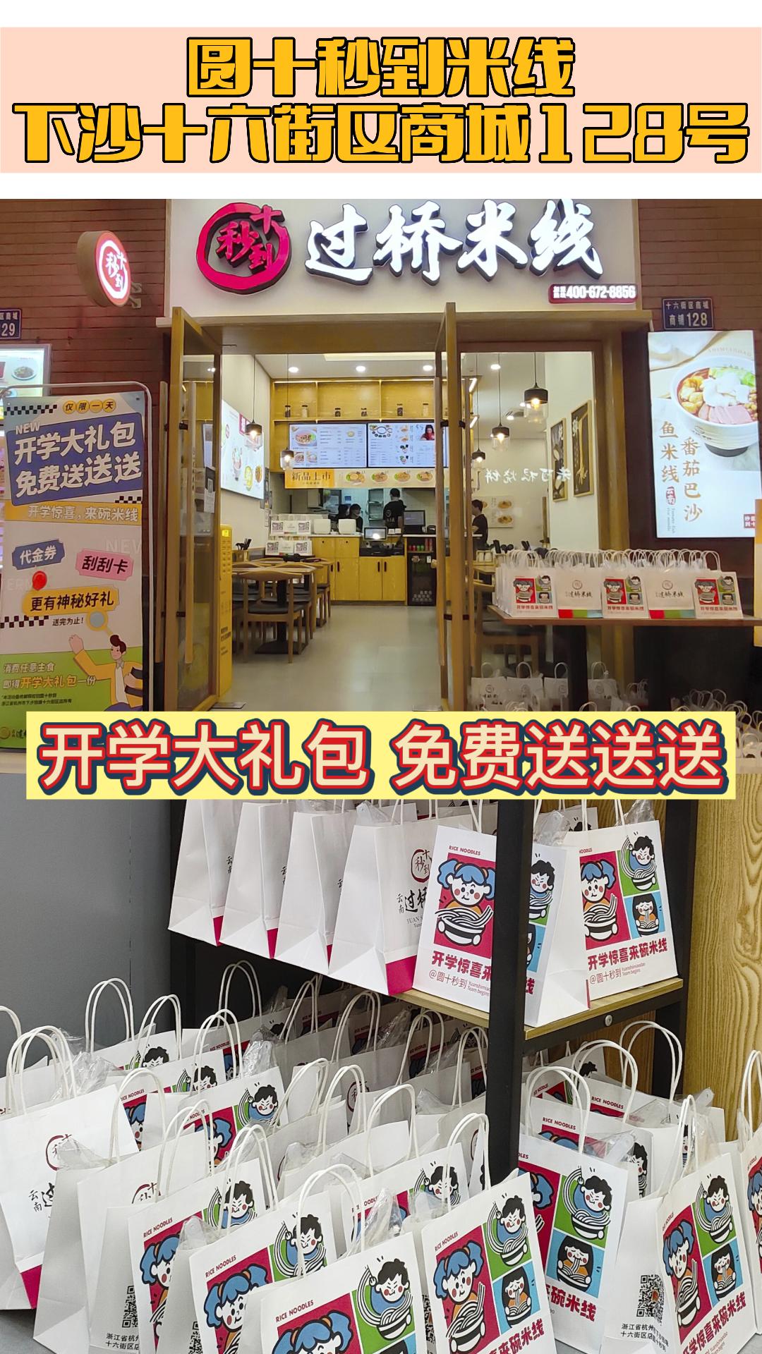 下沙開學季活動，開學大禮包免費送送送