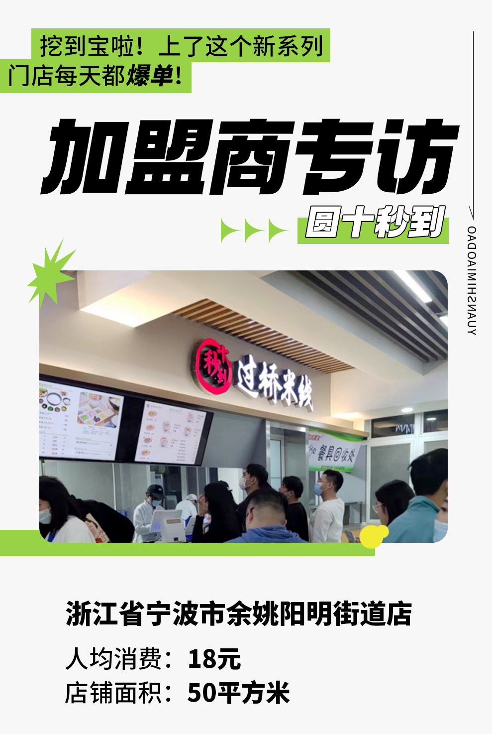 加盟商專訪|挖到寶啦！上了這個新系列，門店每天都爆單！