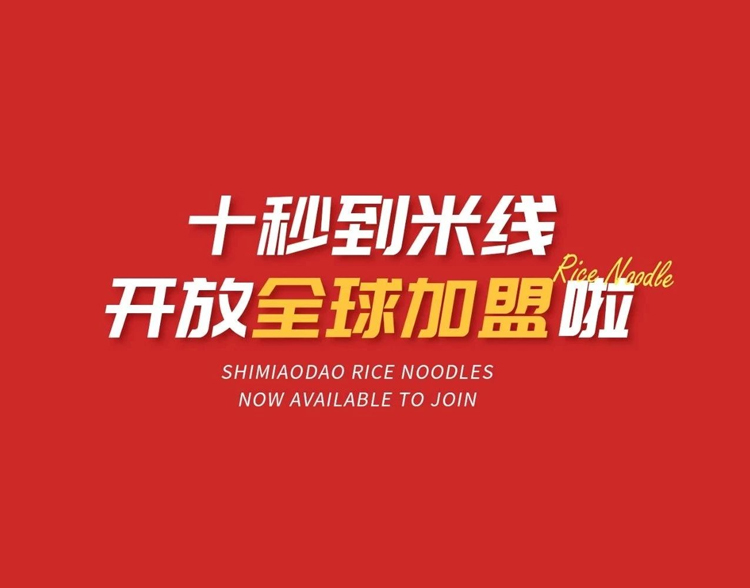 2023年全球加盟煥新開啟｜讓餐飲創業不再難