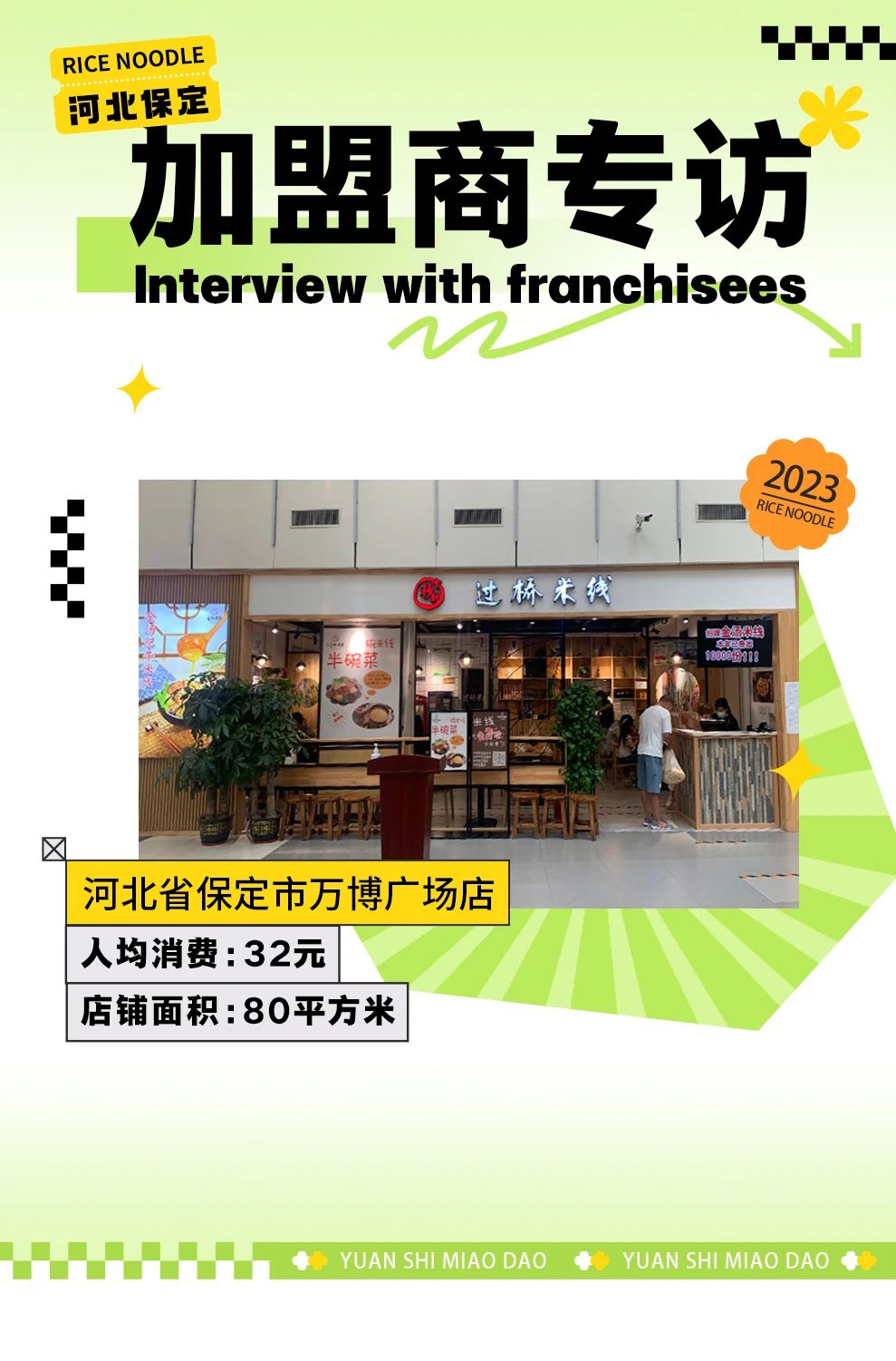 加盟商專訪|穩(wěn)定月入15萬+，這家火了7年的老店不容錯過！