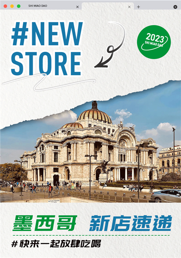 墨西哥十秒到新店搶先看：開疆拓土，傳播鄉味