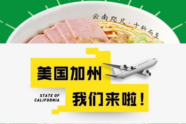 美國加州十秒到新店搶先看：開疆拓土，傳播鄉味