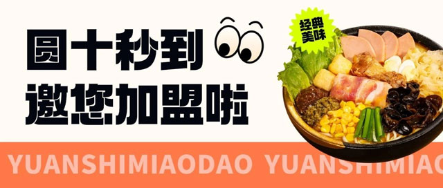 火”速加入，一起賺翻天！十秒到招商來(lái)襲！！