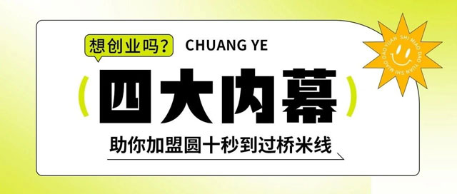 【內(nèi)幕揭秘】加盟商十秒到過(guò)橋米線(xiàn)有哪些優(yōu)勢(shì)？！