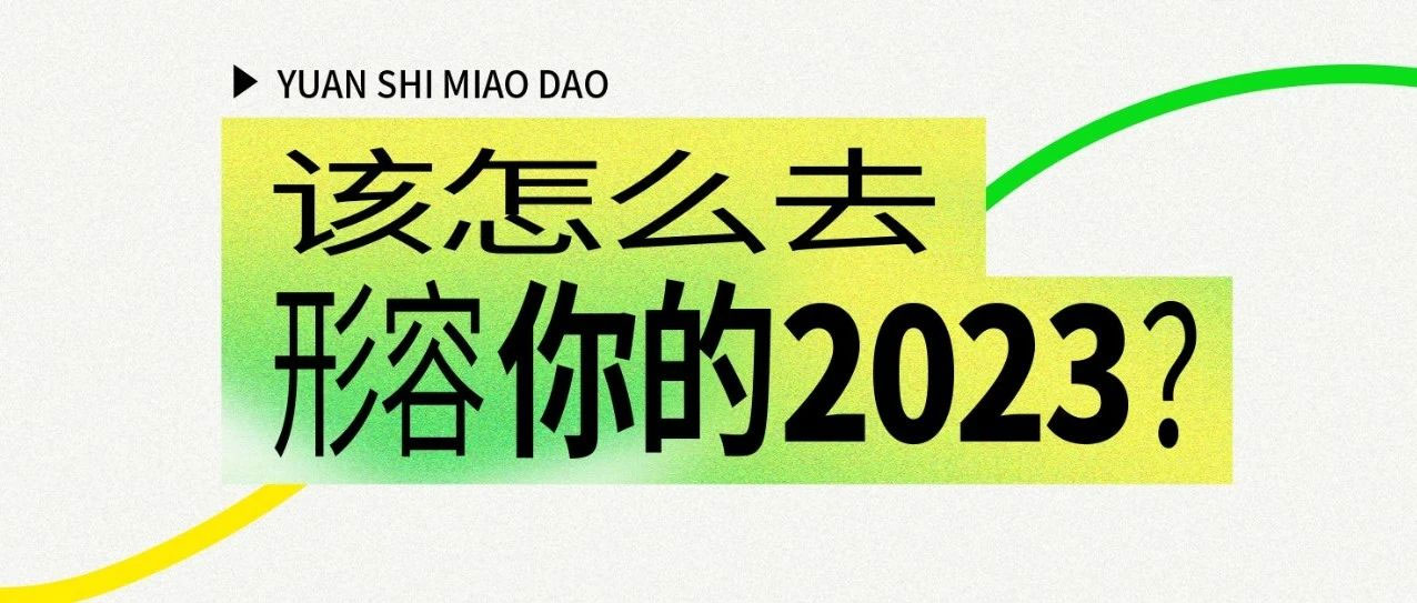 2024十秒到幫你完成“小目標(biāo)”