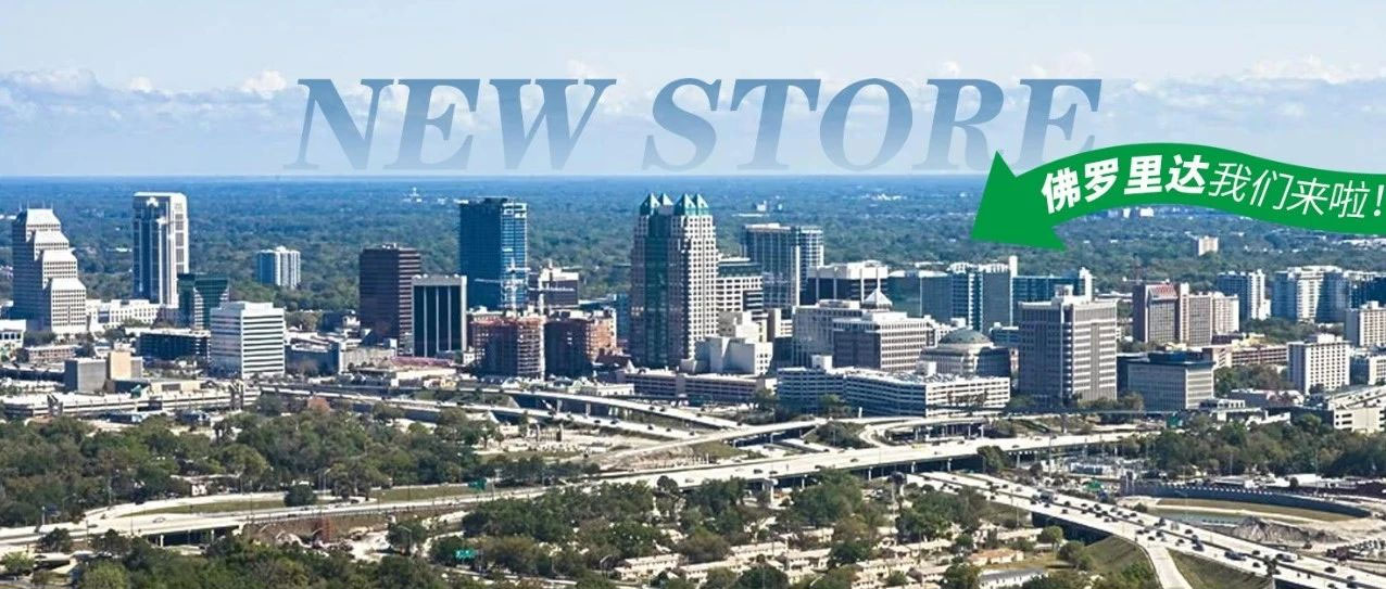 十秒到美國(guó)佛羅里達(dá)再添新店！