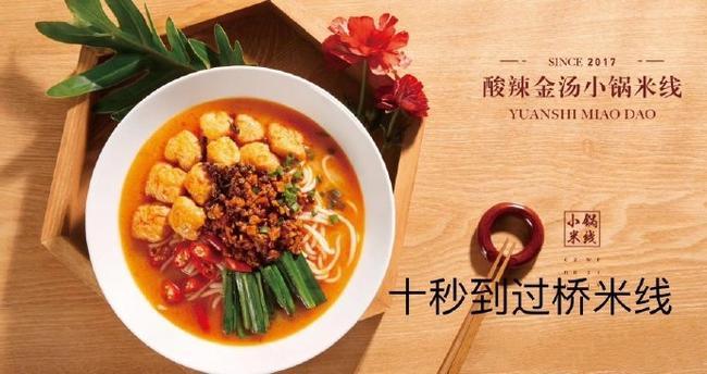 2025年做什么小生意好？開(kāi)一家十秒到云南米線(xiàn)店發(fā)展好