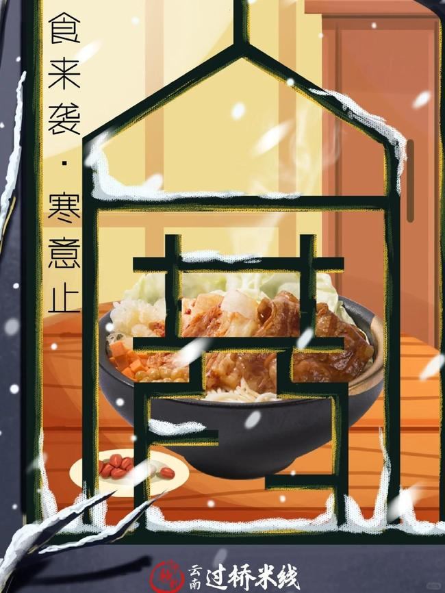 十秒到云南過橋米線的賣點是什么？