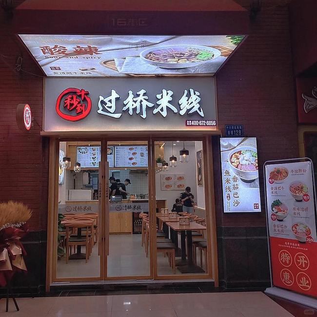 加盟餐飲好項(xiàng)目就數(shù)十秒到